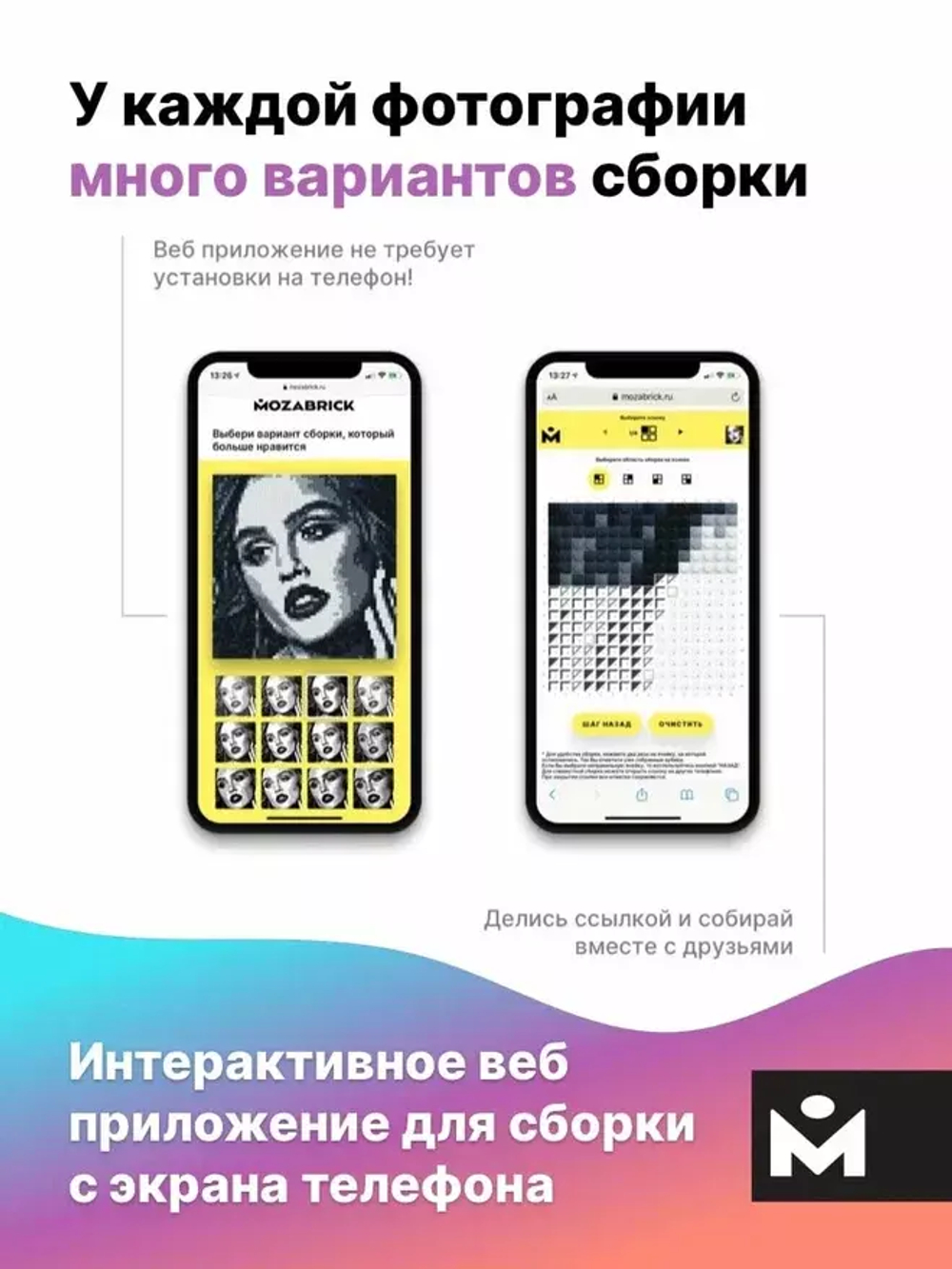 фото-конструктор MOZABRICK - Пксель-арт, собери свою картину по фото и вешай на стену!