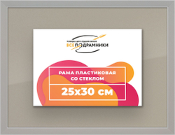 Рамка 25x30 для постера и фотографий