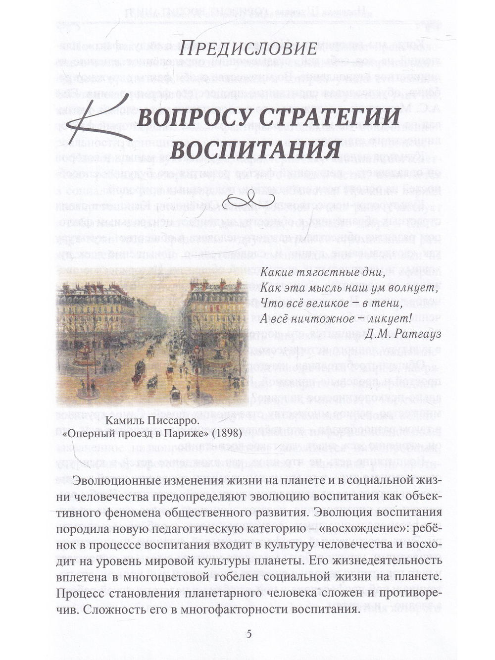 Горизонт воспитания