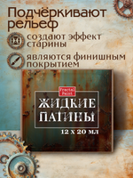 Набор жидких патин 12 шт 20 мл