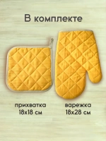 Комплект кухонный "Горчица"