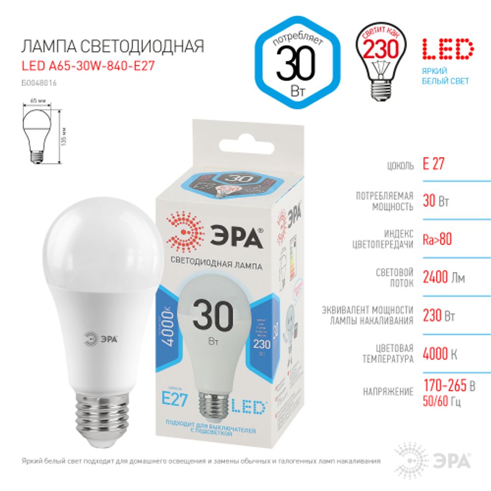 Лампа светодиодная ЭРА STD LED A65-30W-840-E27 30Вт груша нейтральный белый свет Е27 | Лампы cветодиодные Груша (A)