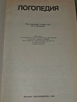 Книга "Логопедия"