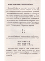 Арканы Таро. Великие символы чисел