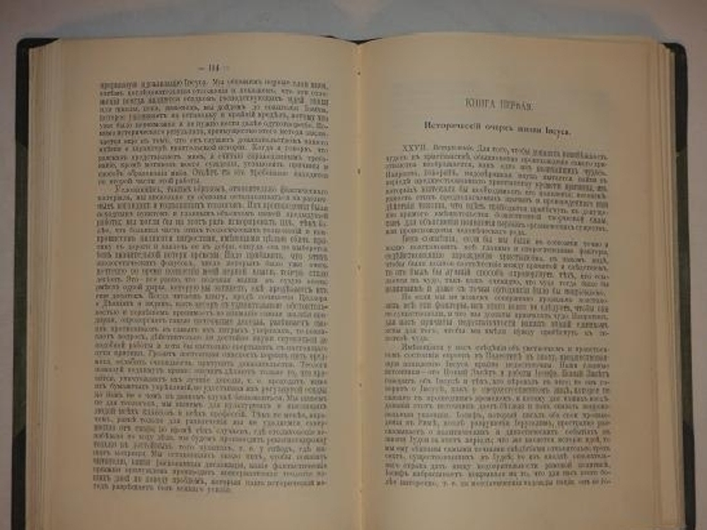 "Жизнь Иисуса". Д.В. Штраус. 1907г.