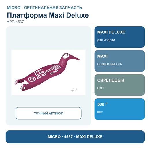 Платформа MAXI Deluxe лиловый