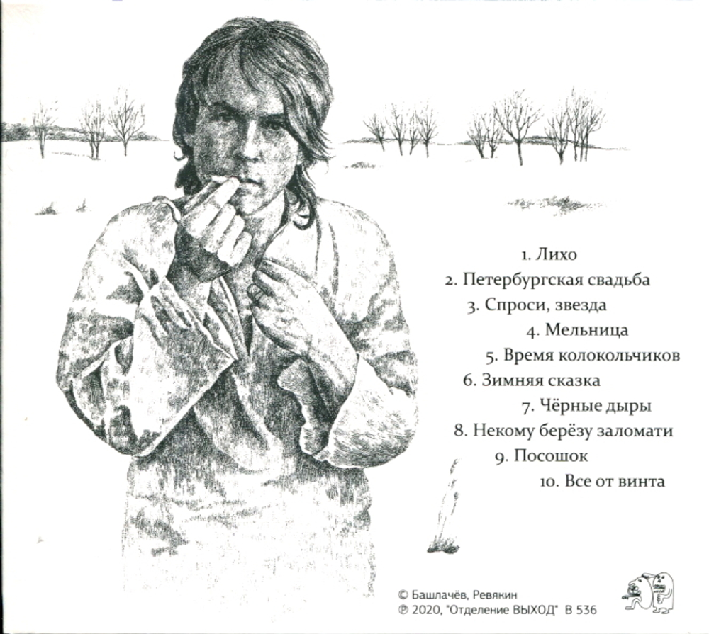 Дмитрий Ревякин / Серебро И Слёзы. Пролог (CD)