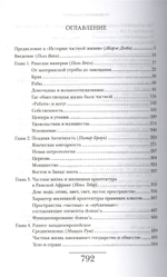 История частной жизни. Том 1