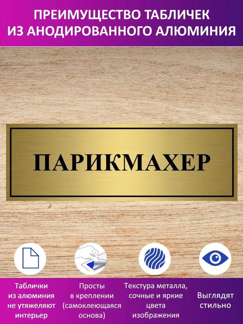 Табличка "Парикмахер".