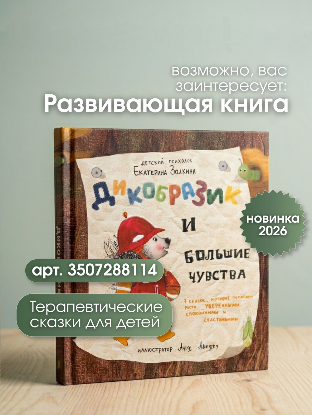Книга про инклюзию "Разные мы"