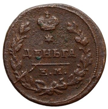 Денга 1819 ЕМ-НМ Александр I