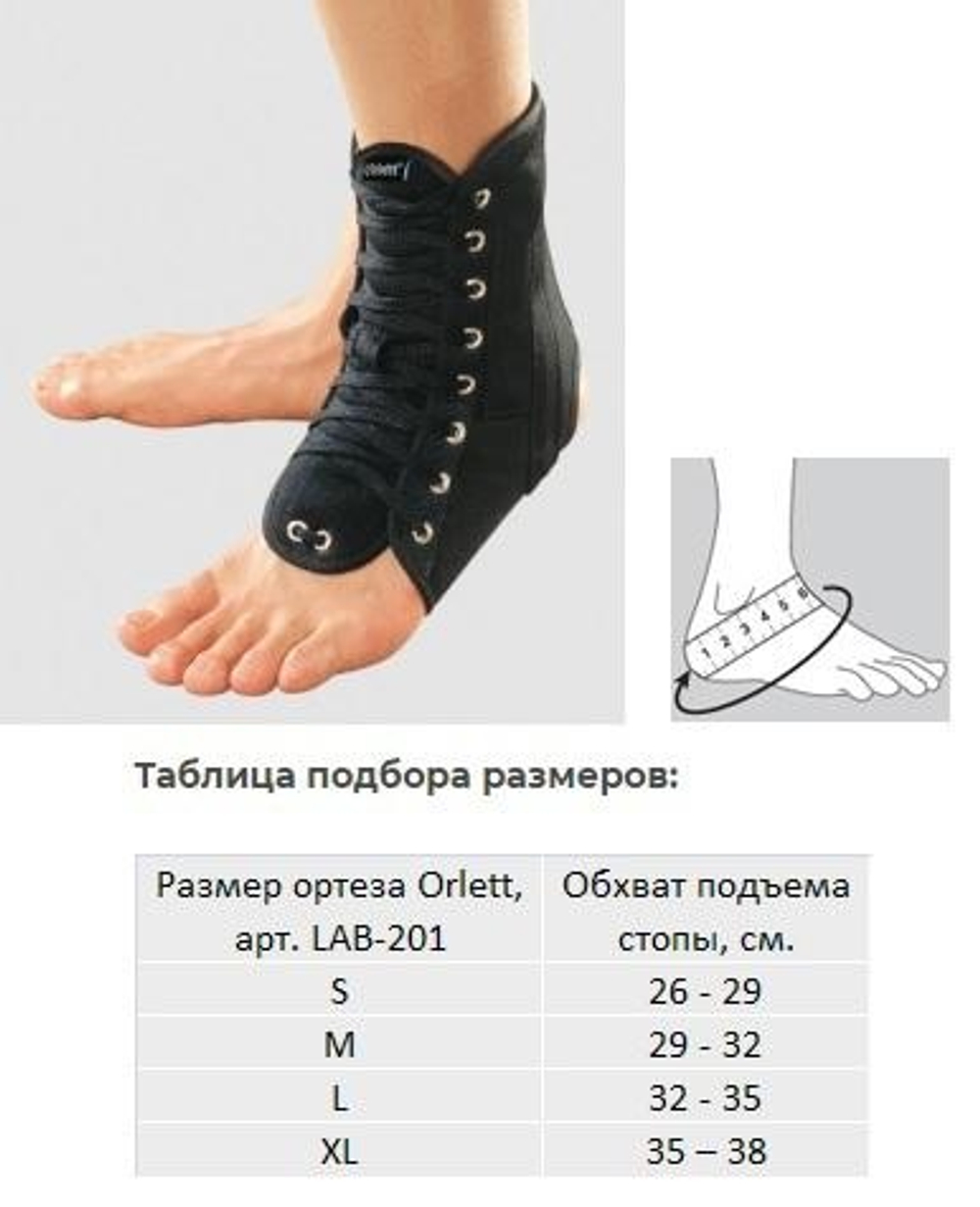 Ортез на голеностопный сустав со шнуровкой Orlett LAB-201