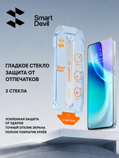 Защитное безрамочное стекло для VIVO X300s / X300 Pro с автоматической установкой SmartDevil