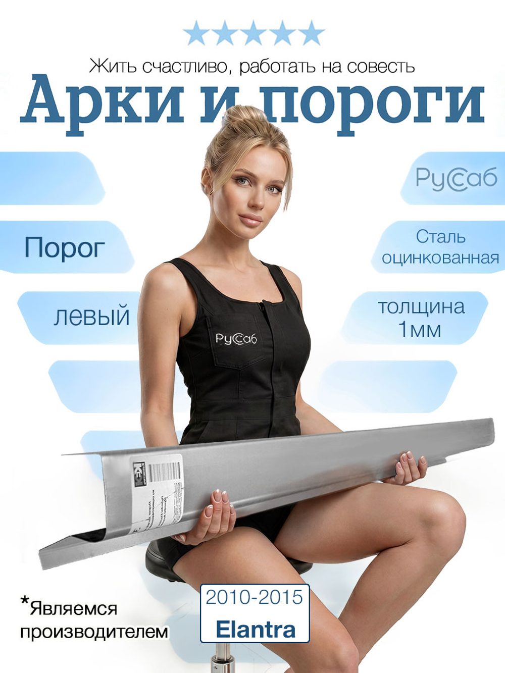 Порог левый Hyundai Elantra 2010-2015 (1мм)