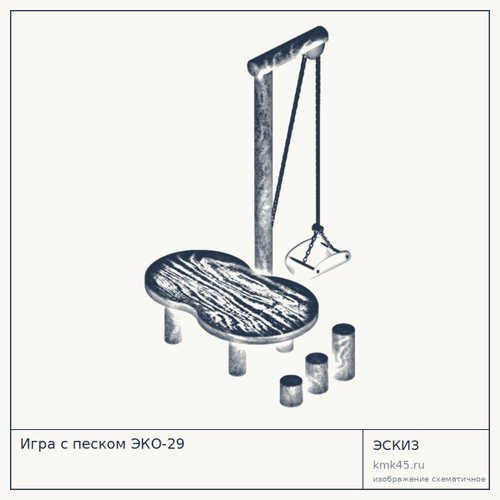 Игра с песком ЭКО-29 — от 88 000 ₽