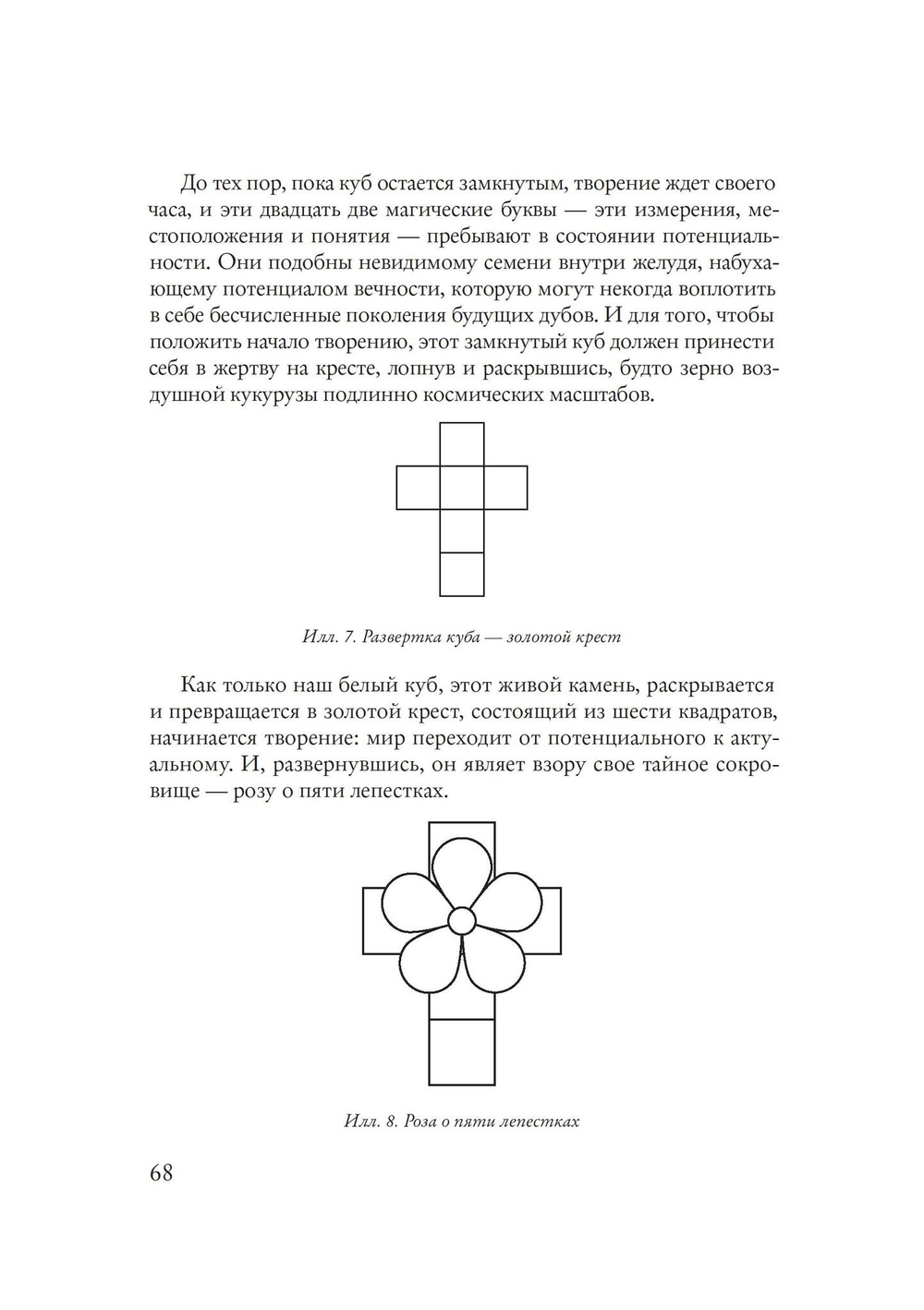 Таро Тота Алистера Кроули (PDF)