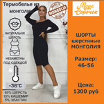 [m]Шорты женские Монголия Ш007