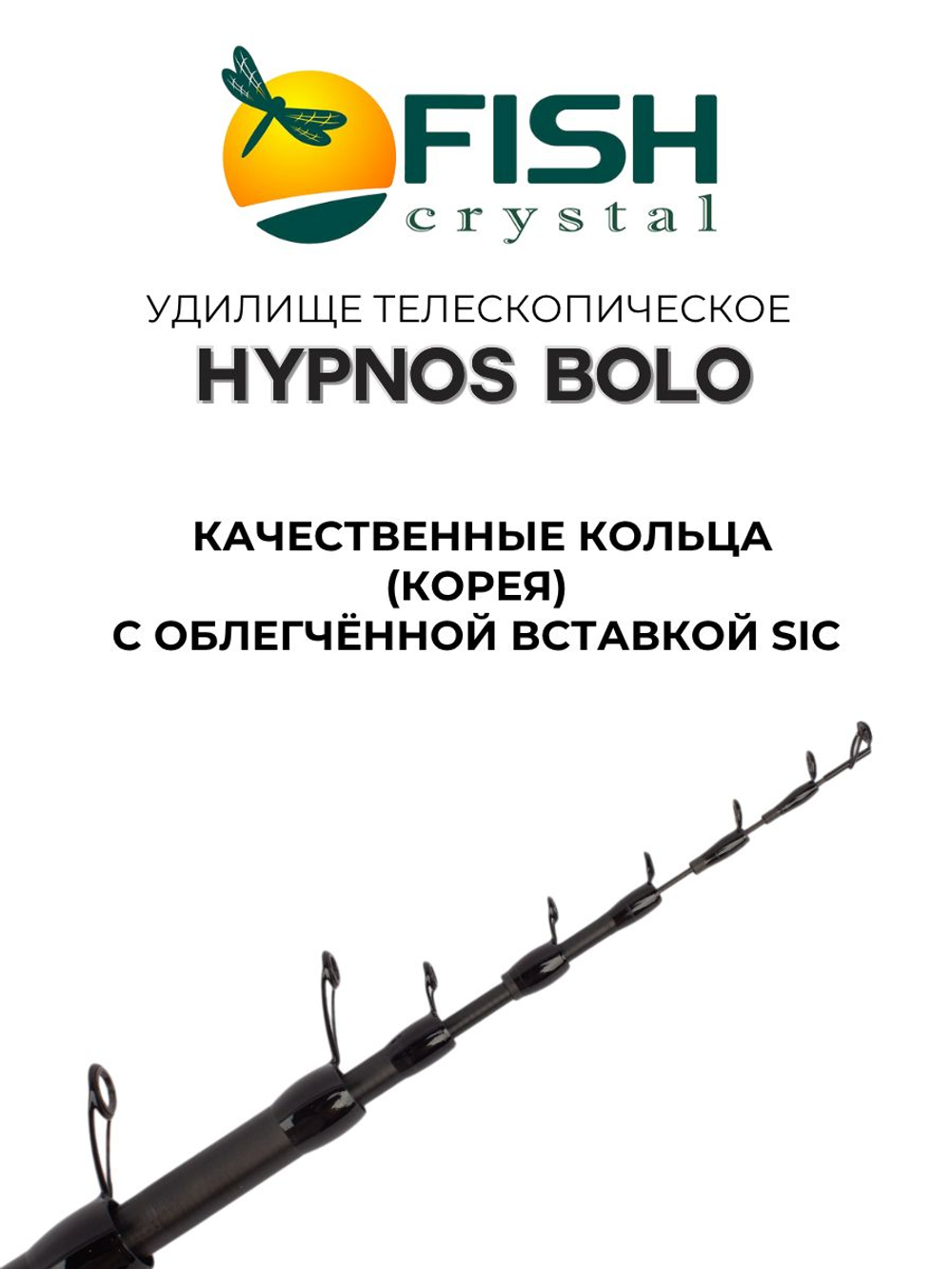 Удилище телескопическое с кольцами (болонское) HYPNOS BOLO Fish Crystal длина 6 м, тест 20-50 г, CARBON 40T