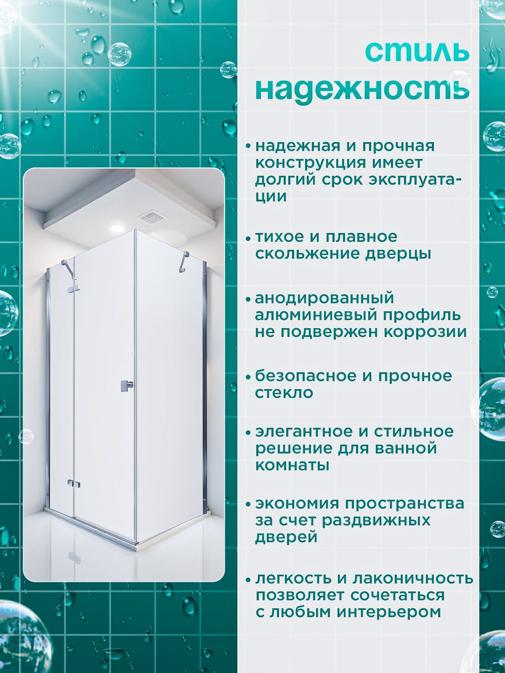 Душевое ограждение DIONRIA (120х80) стекло прозрачное, без поддона