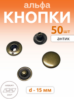 Кнопки альфа 12,5мм. Цвет: никель. 20 штук