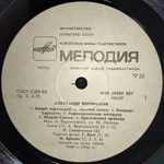 Александр Вертинский / Александр Вертинский 2 (LP)