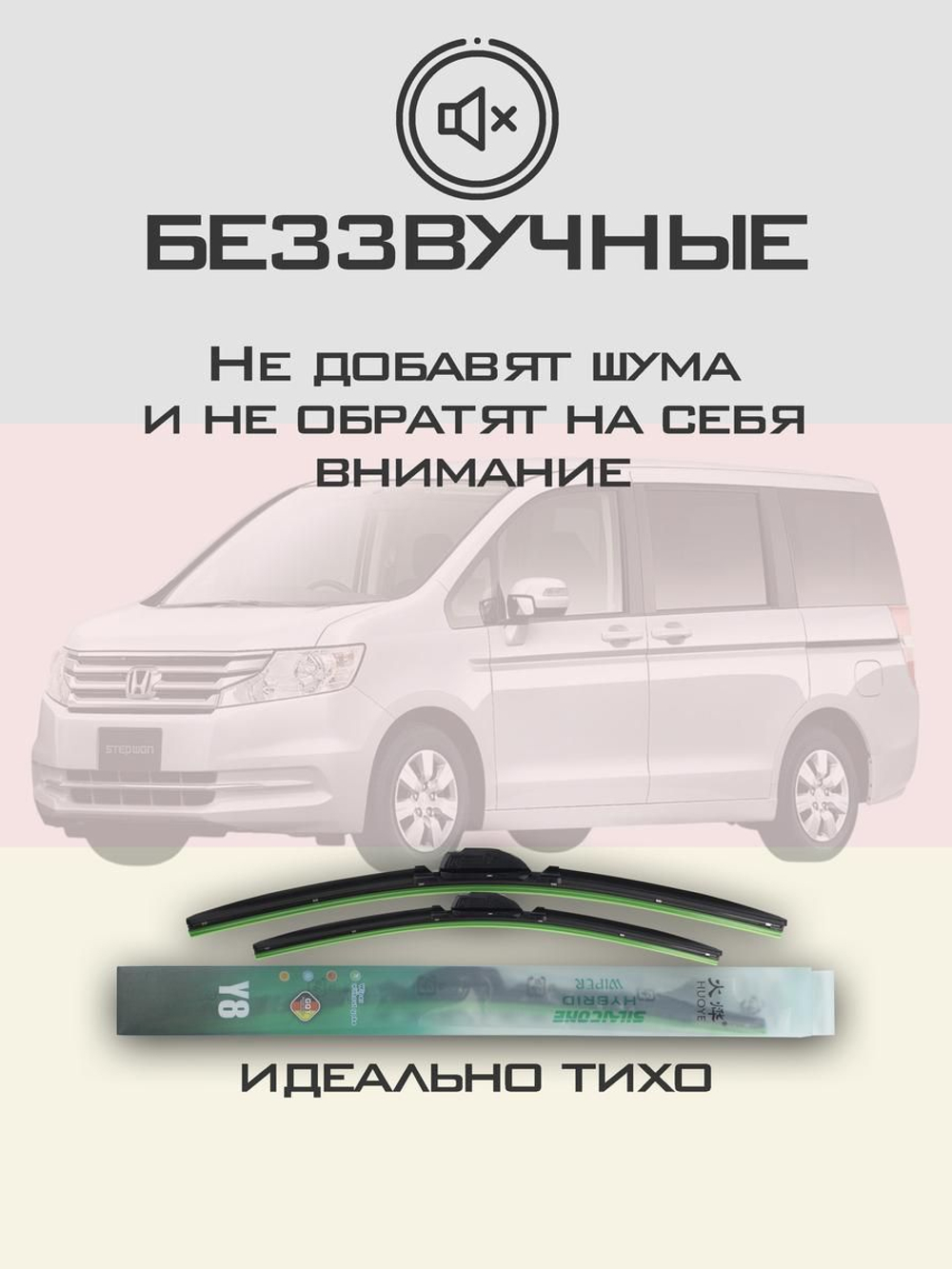 Щетки стеклоочистителя HUOYE Y8 700/350 мм на Honda Stepwgn | Hook/J-Hook