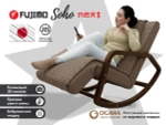 Массажное кресло качалка FUJIMO SOHO NEXT Шоколад