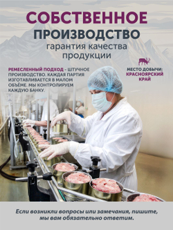 Паштет из оленя с морковью ТАЁЖНЫЙ ЦЕХ, 250 г