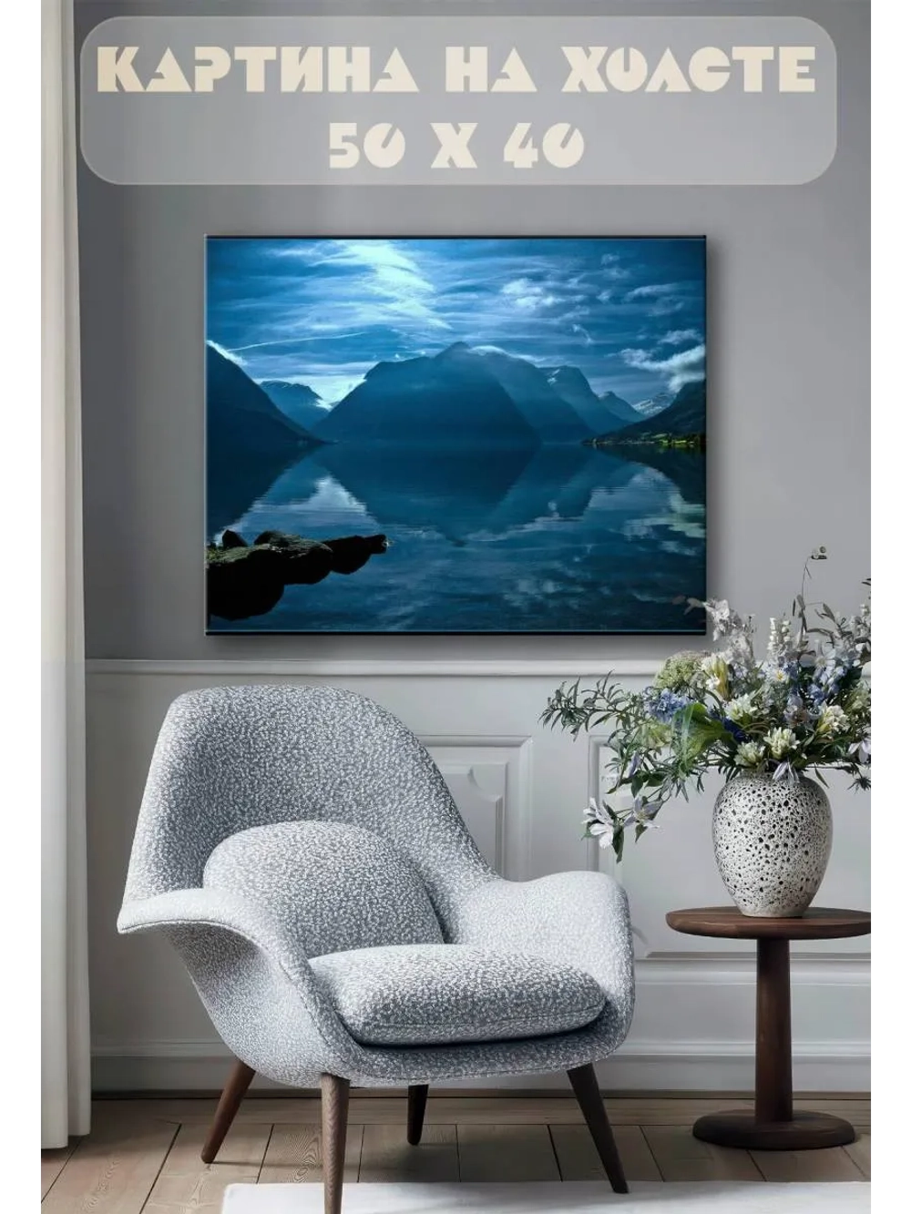 Картина на стену 40 X 50 Горы