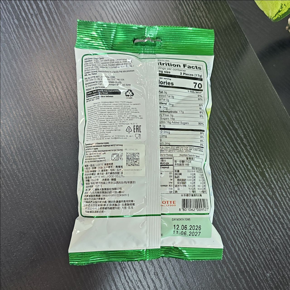 Карамель леденцовая LOTTE со вкусом зеленого винограда 153 гр