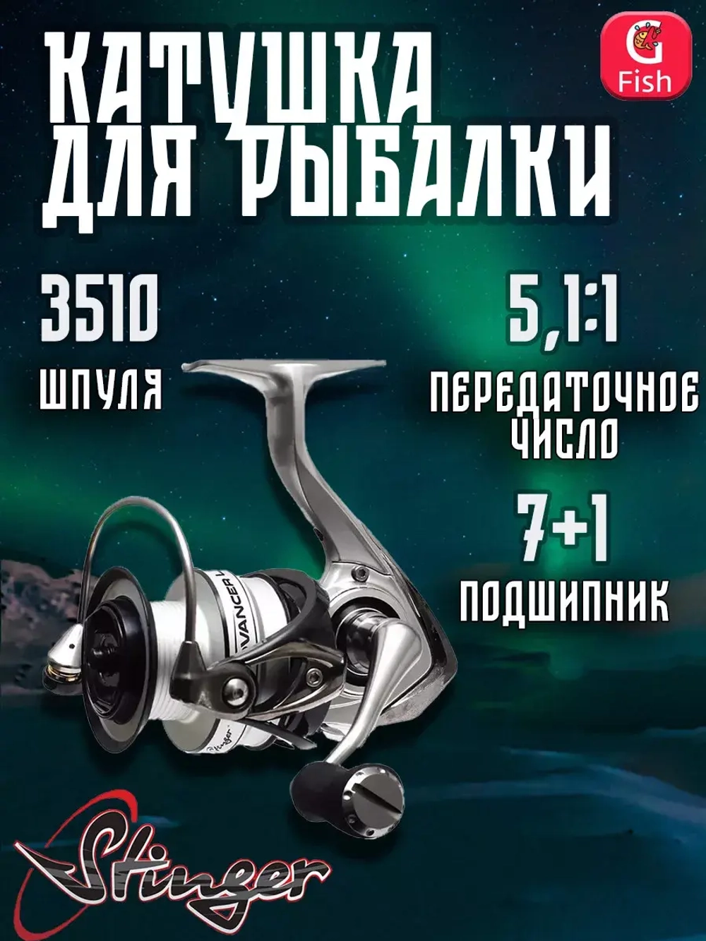Катушка рыболовная безынерционная Advancer-LP 2510