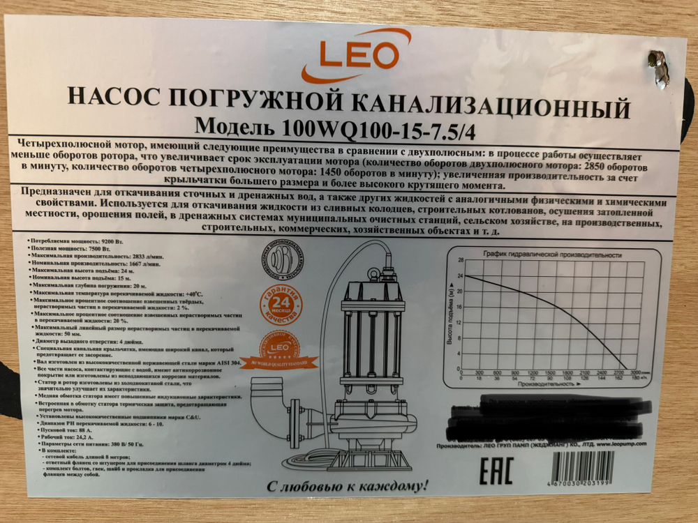 Насос дренажный LEO модель 100WQ100-15-7.5/4 (380 В)