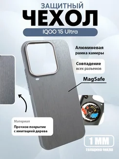 Защитный чехол для IQOO 15 Ultra c MagSafe (Серое дерево)