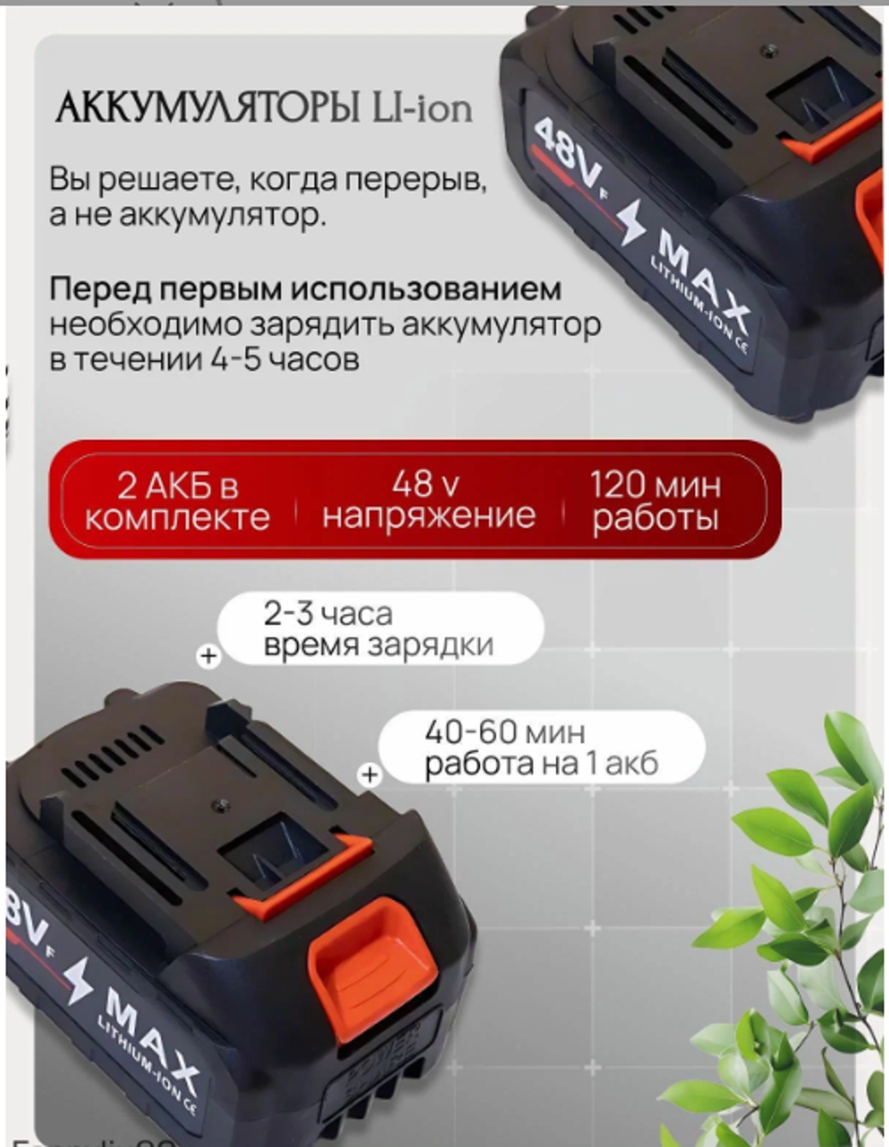 Триммер садовый аккумуляторный MAKITA 48V 5Ah с колесиками