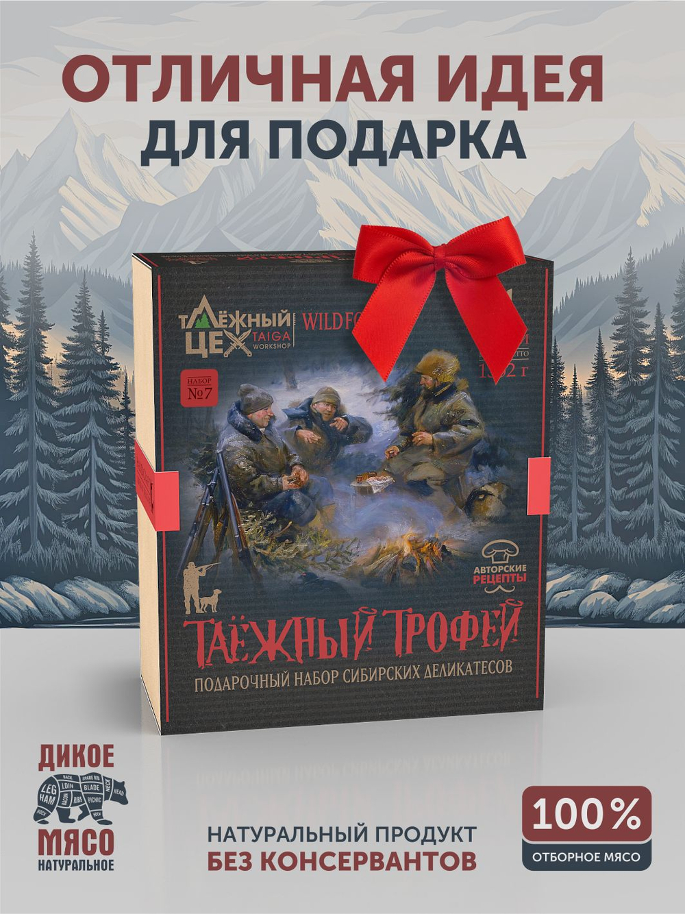 Подарочный набор №7 (Медведь, Бобр, Косуля, Олень) ТАЁЖНЫЙ ЦЕХ