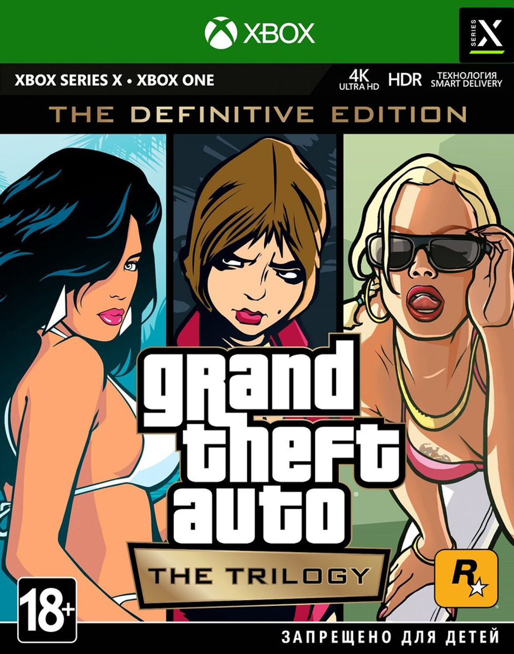 Grand Theft Auto: The Trilogy. The Definitive Edition [Xbox, русские субтитры] б/у