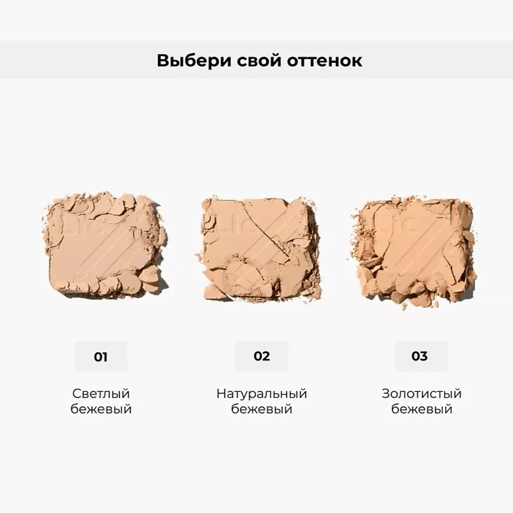 Компактная пудра LiC Soft Velvet Compact Powder - 01N