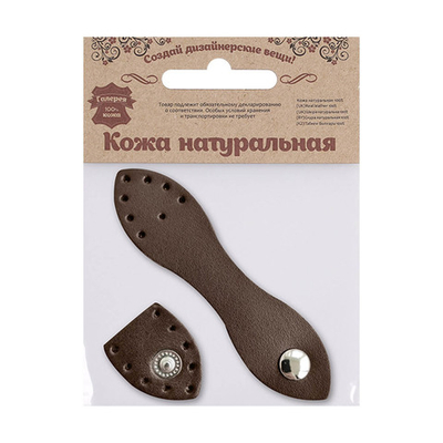 Застежка для сумки кожаная 2,5х10,1см, дизайн №1102, 100% кожа, т.коричневый