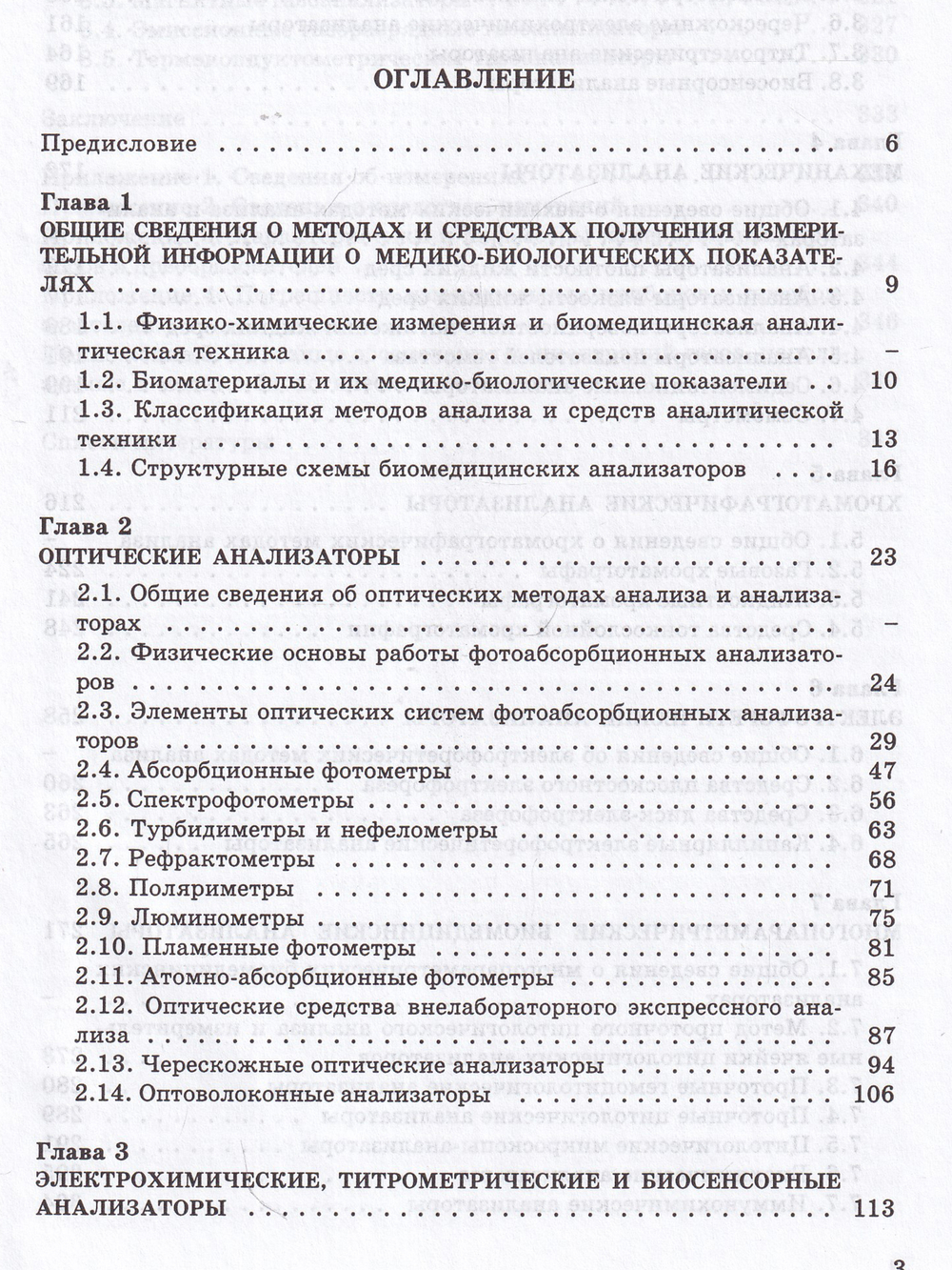 Биомедицинская аналитическая техника