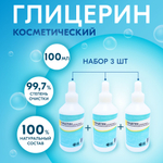 100 мл х 2 шт. Глицерин косметический, аптечный/ увлажняющий, бесцветный, для изготовления косметики для кожи тела, рук и лица для заживления ран и трещин