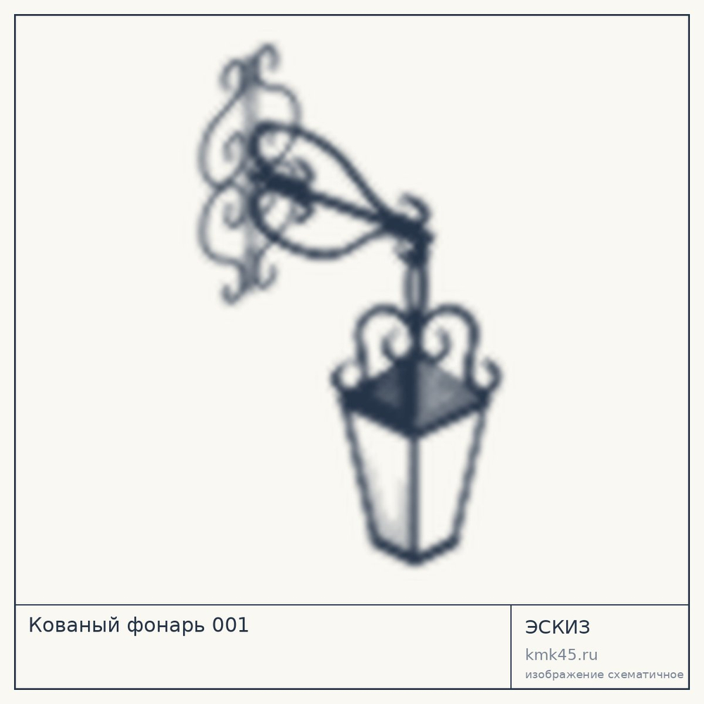 Эскиз: Кованый фонарь 001