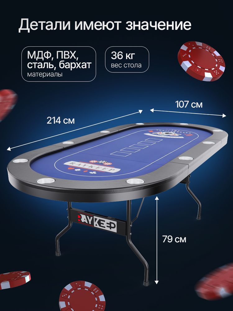 Игровой стол – покер DFC RAYKEEP 84&amp;quot;, на 10 мест, складные ножки