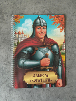 Альбом "Богатыри"