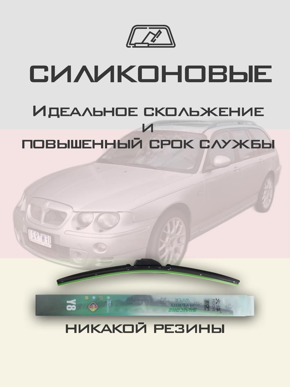 Щетки стеклоочистителя HUOYE Y8 550/550 мм на MG ZTTourer | Hook/J-Hook
