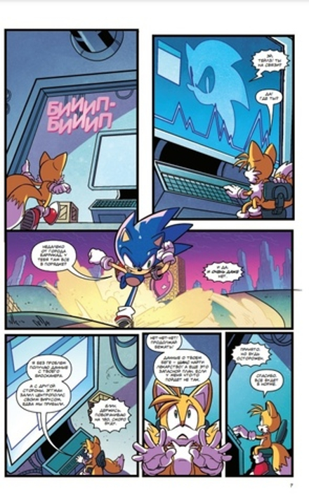 Комикс Sonic the Hedgehog. Том 6: Последняя минута