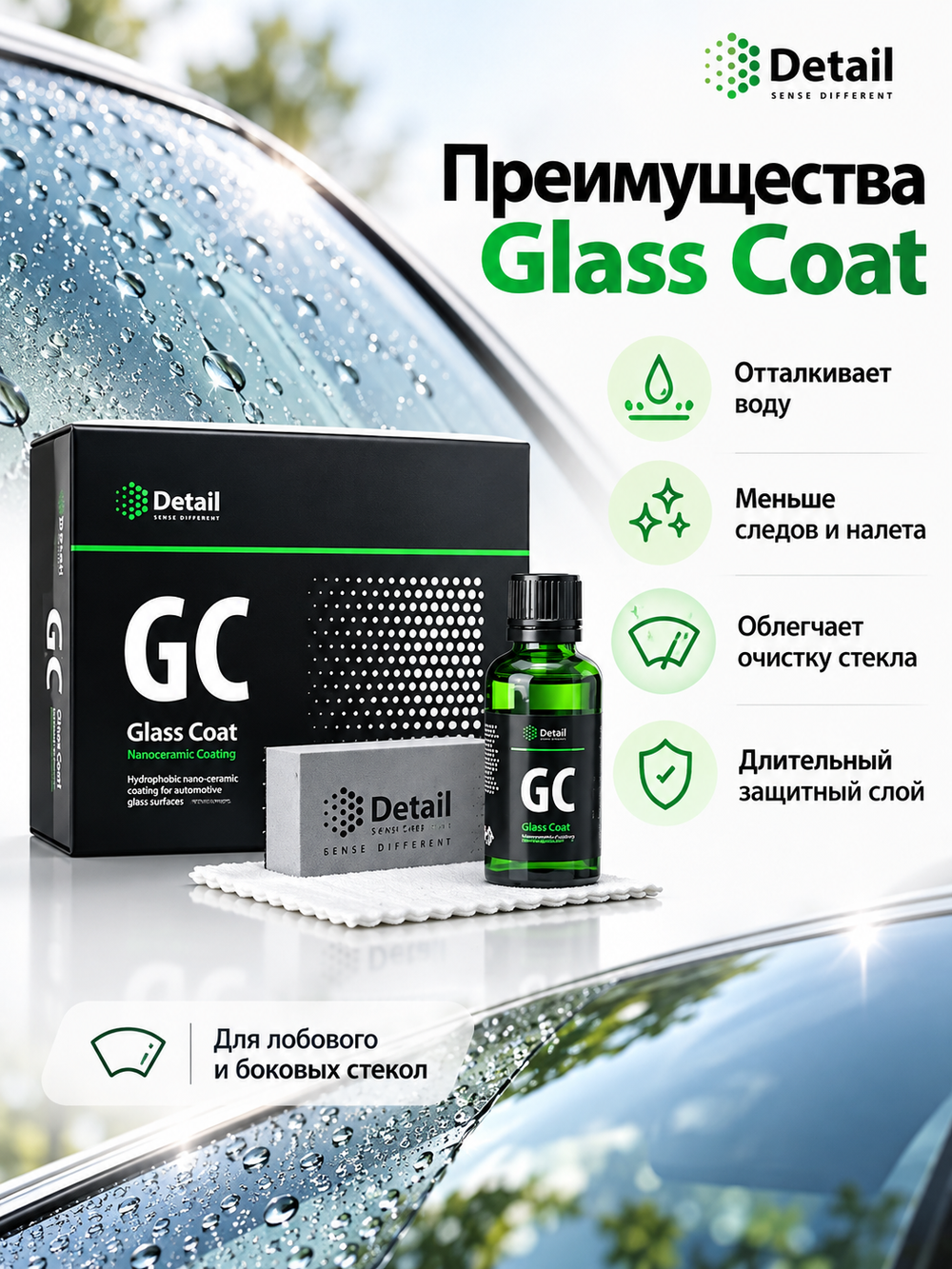 Detail Керамическое покрытие для стекол GC "Glass Coat"