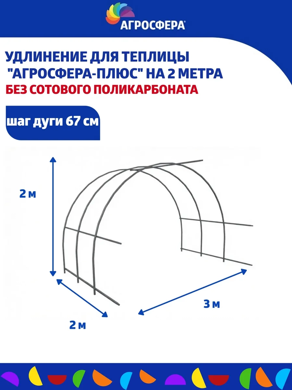 Удлинение 2м для теплицы Плюс (без поликарбоната)