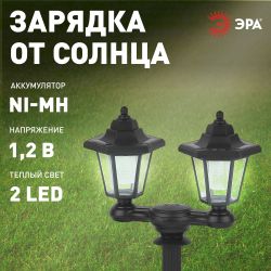 Светильник уличный ЭРА ERASV01-01 садовый настенный на солнечной батарее пластик черный 150 см | Садовые декоративные светильники