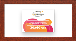 Рама 30x60 для картин и фотографий