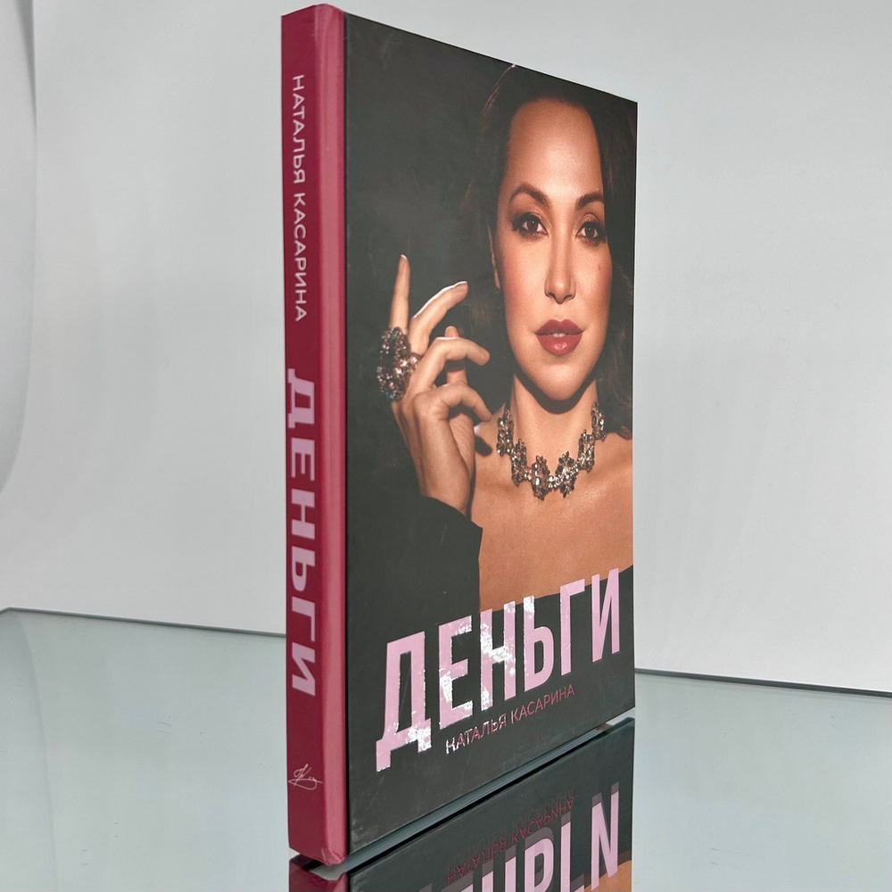 Деньги (книга)